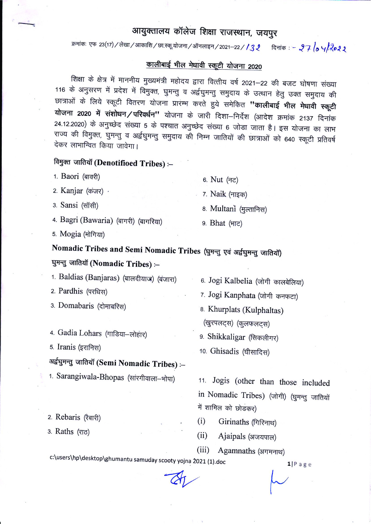 Kali Bai Bheel Medhavi Chhatra Scooty Yojana Rules PDF