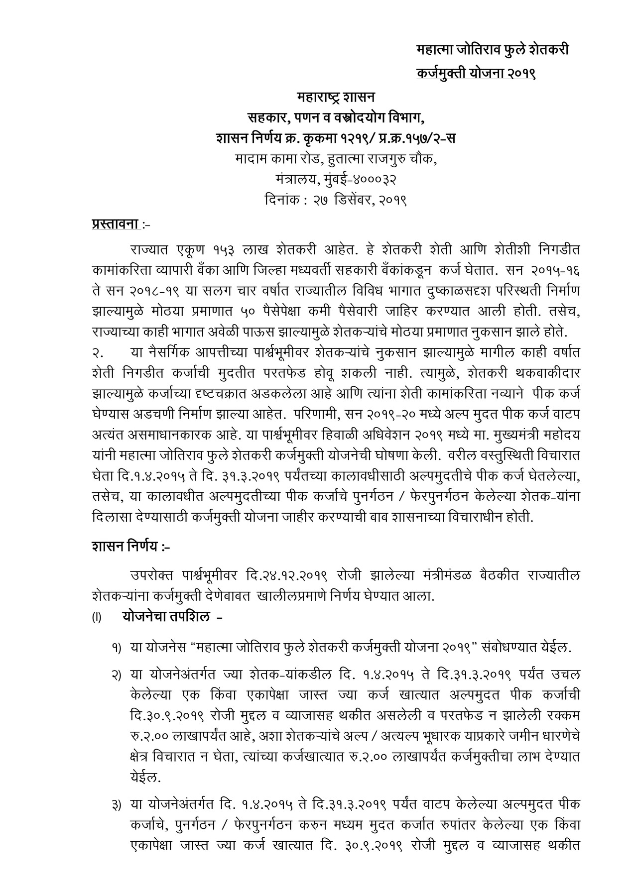 Mahatma Jyotiba Phule Karj Mafi Yojana 2023 Guidelines PDF
