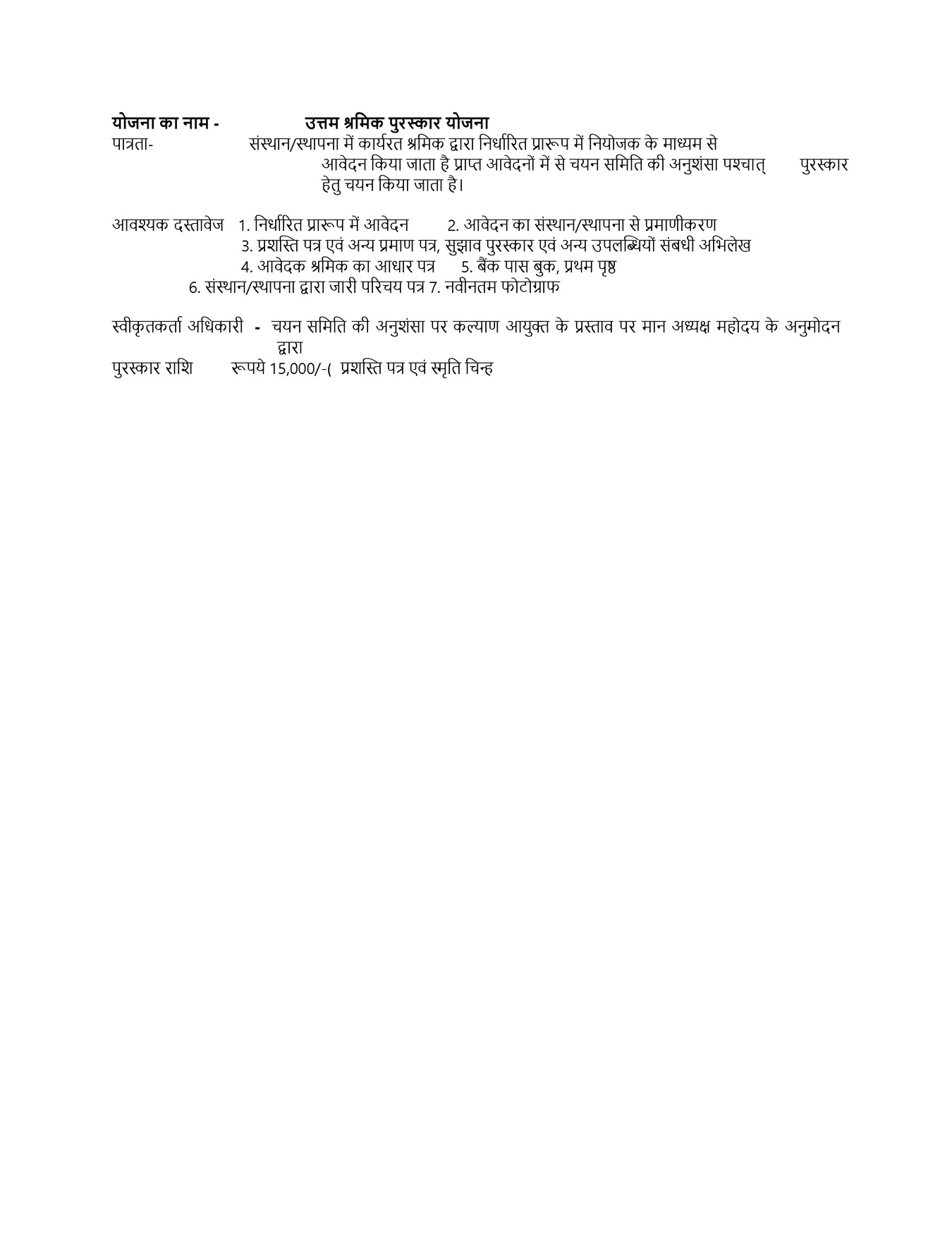 MP Uttam Shramik Puraskar Yojana 2023 Guidelines PDF
