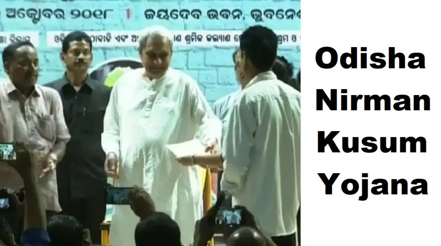 Odisha Nirman Kusum Yojana