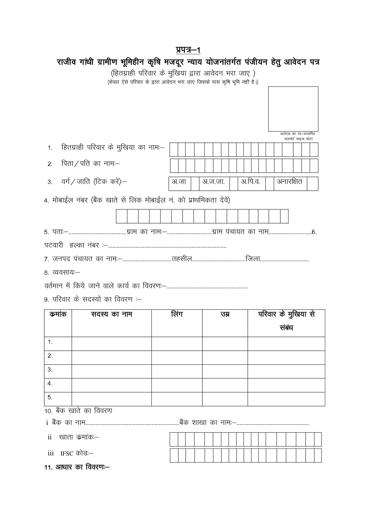 Rajiv Gandhi Bhumihin Nyay Yojana 2022 Form PDF