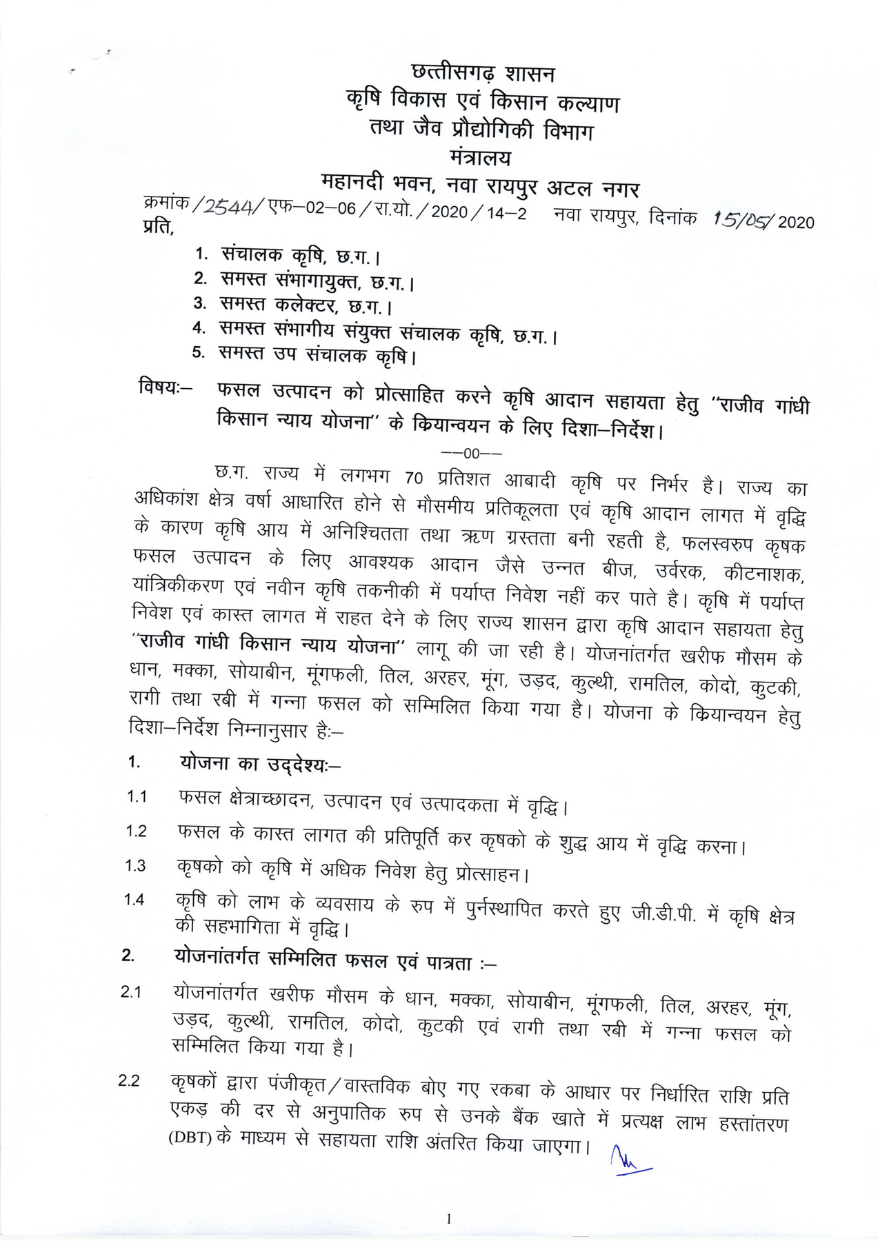 Rajiv Gandhi Kisan Nyay Yojana 2022 Guidelines PDF