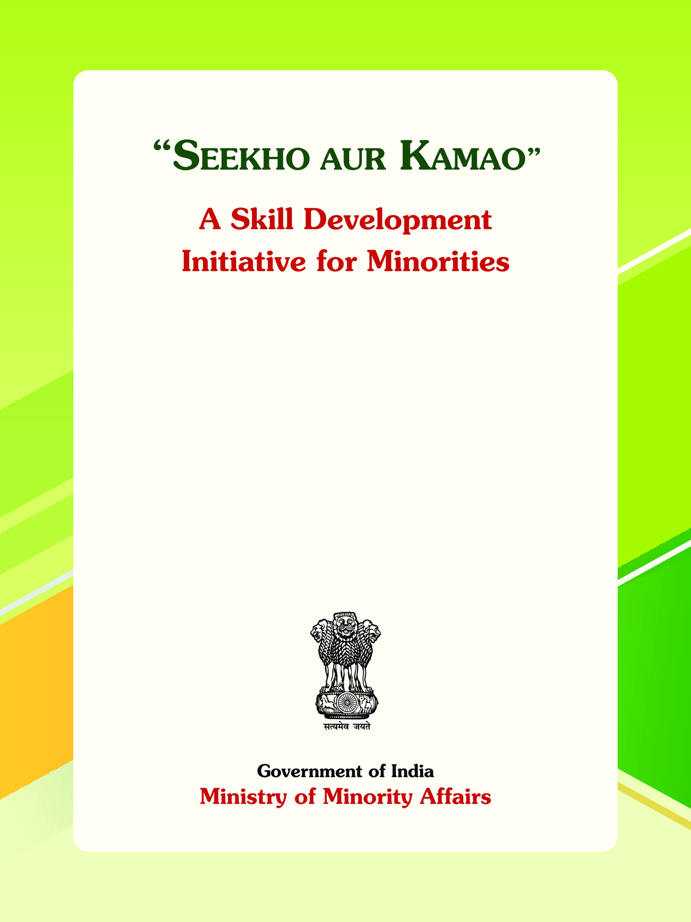 Seekho aur Kamao Scheme 2023 Guidelines PDF