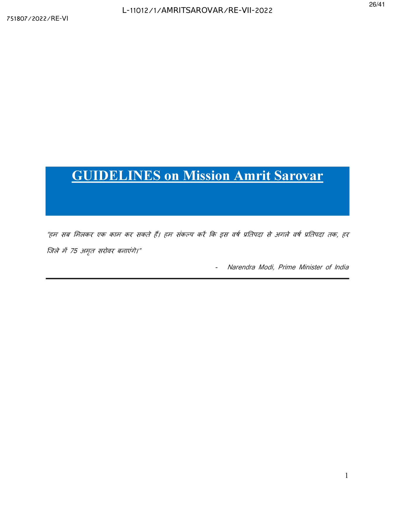 Amrit Sarovar Scheme 2023 Guidelines PDF