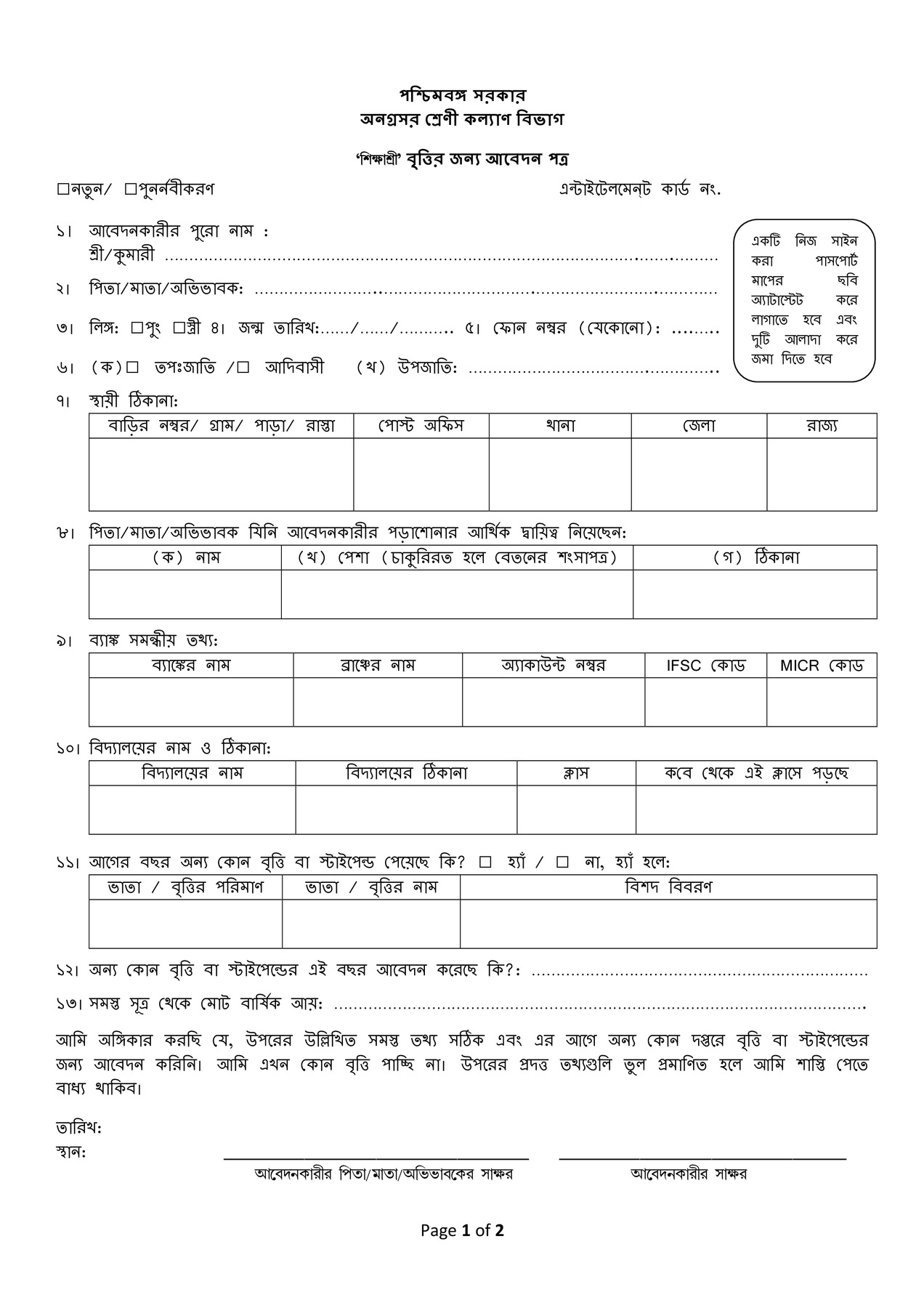 Sikshashree Scholarship Scheme Application Form 2024 Bengali PDF