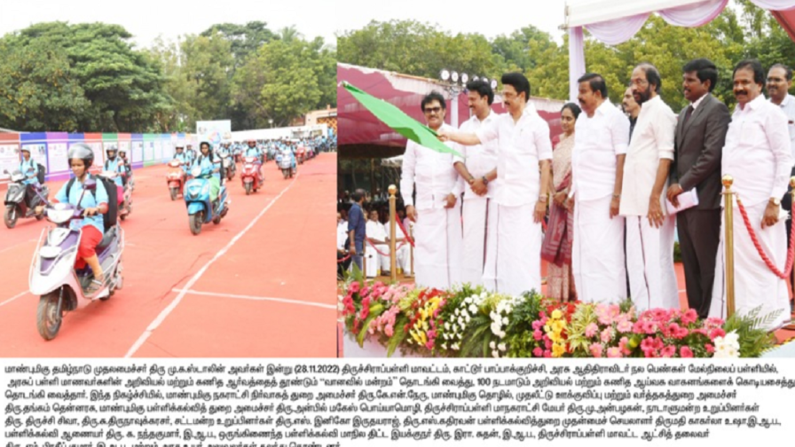 tn-vanavil-mandram-scheme-2024-launched-for-school-students