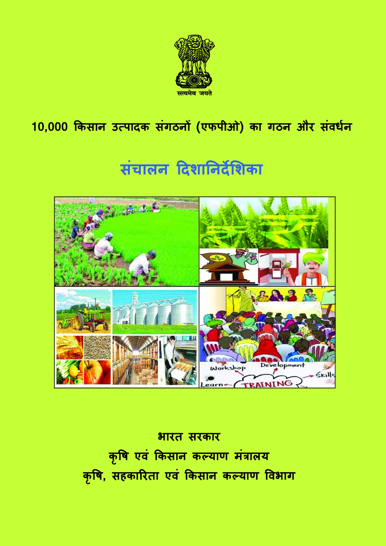 10K FPO Scheme 2024 Guidelines PDF