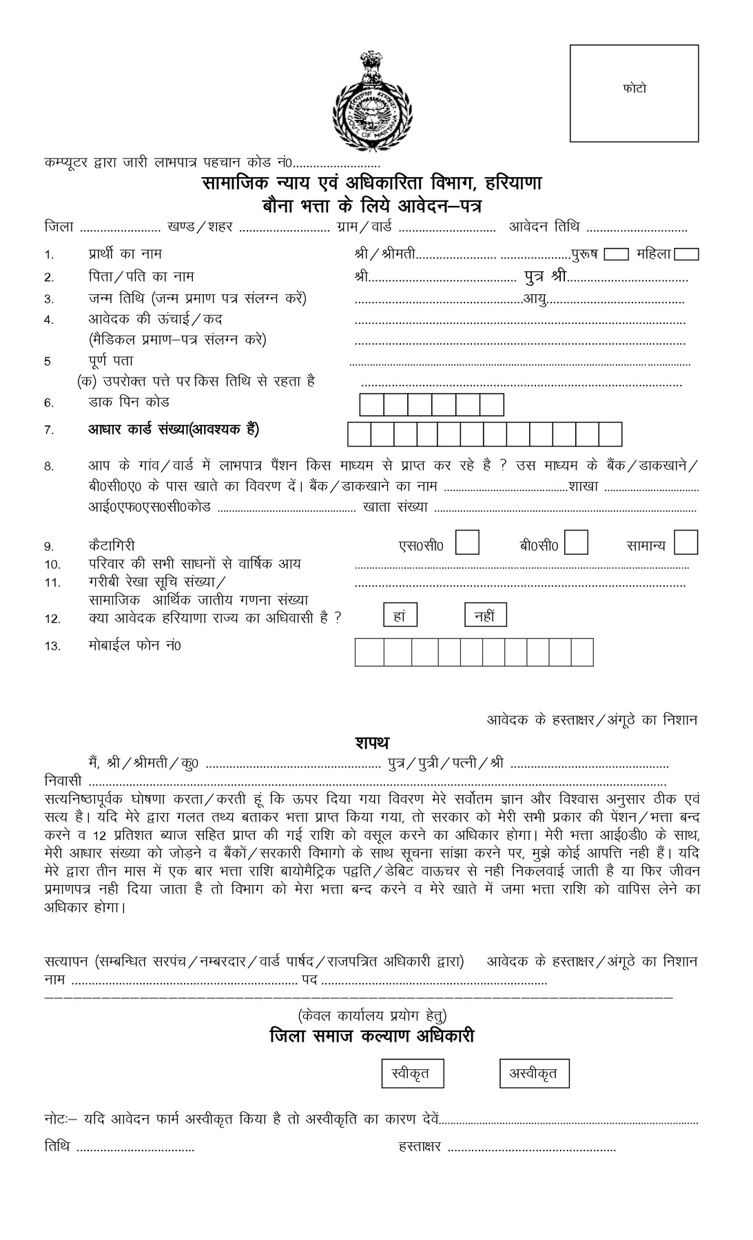 Haryana Dwarf Allowance Application Form PDF