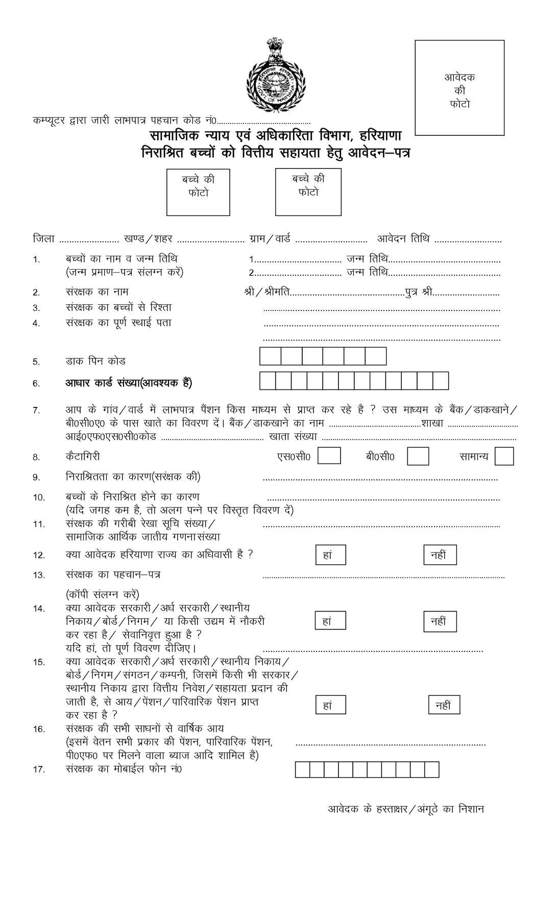 Haryana FADC Pension Application Form PDF