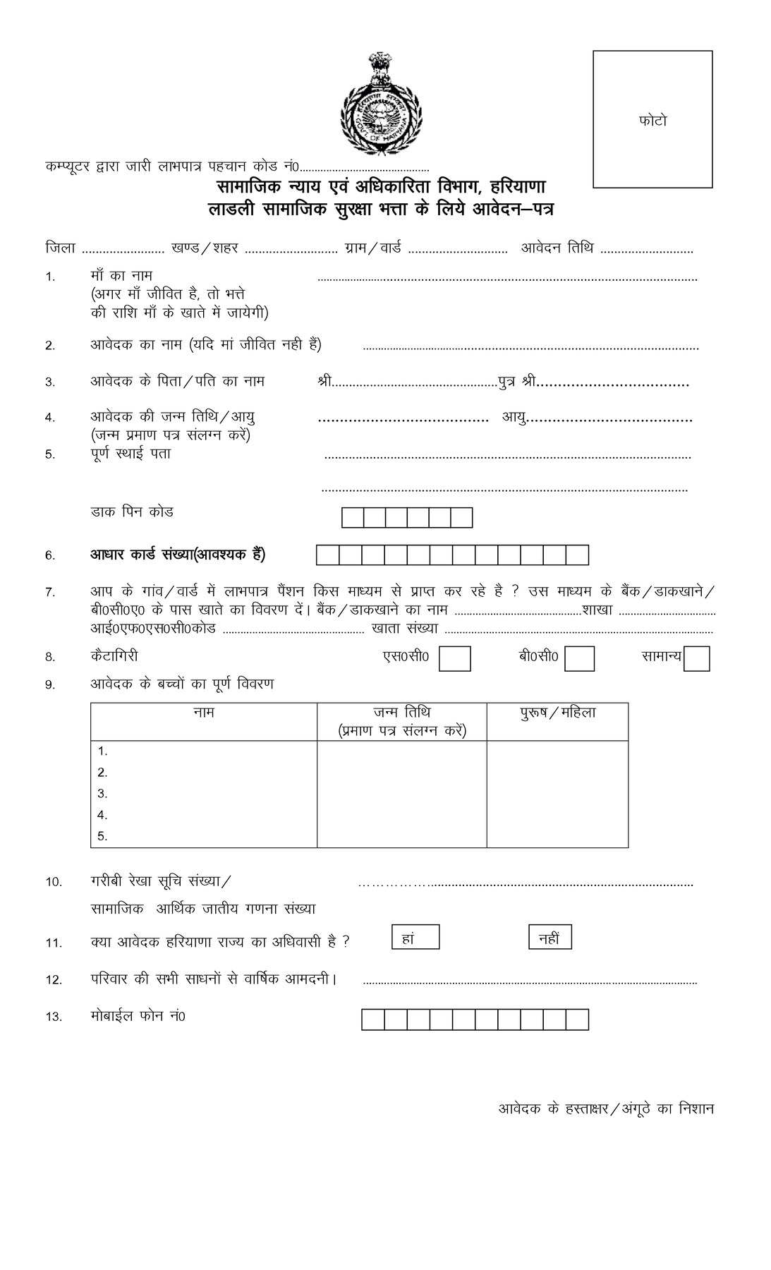 Haryana Ladli Social Security Allowance Form PDF