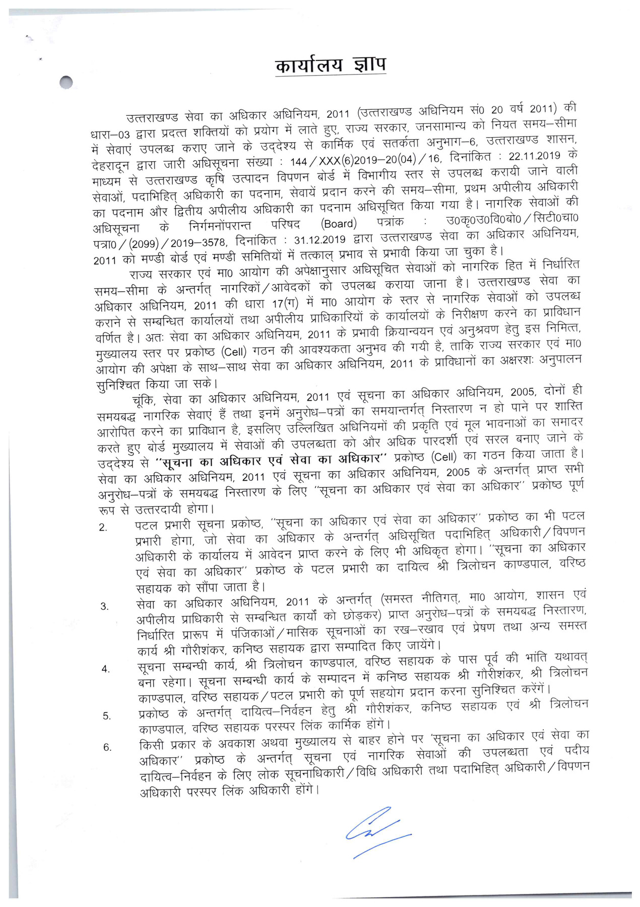 UK Right to Service Act | Uttarakhand Seva Ka Adhikar Adhiniyam 2011 PDF