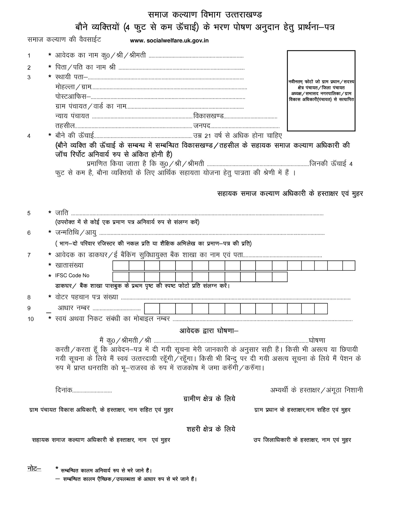 Uttarakhand Bona Pension Yojana 2024 Application Form PDF