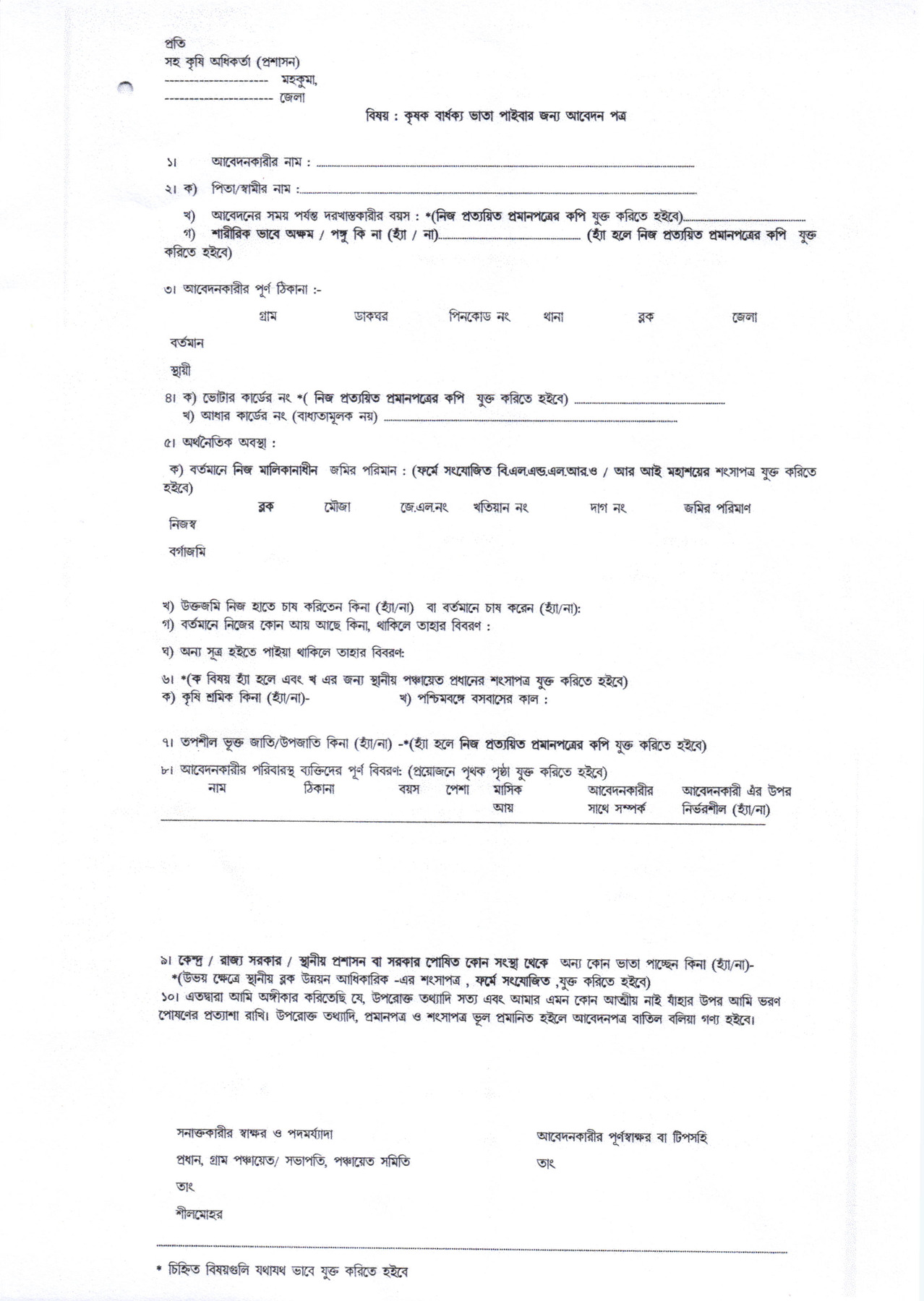 WB Farmer Old Age Allowance Scheme 2024 Application Form PDF