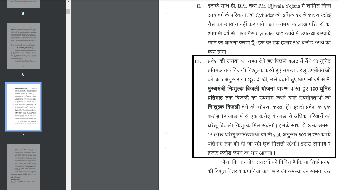 Rajasthan CM Free Electricity Scheme Announcement