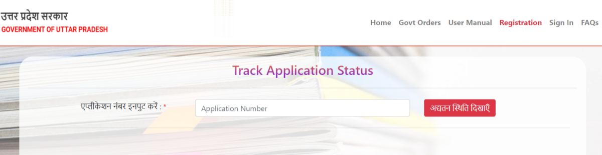 UP Family ID Application Status