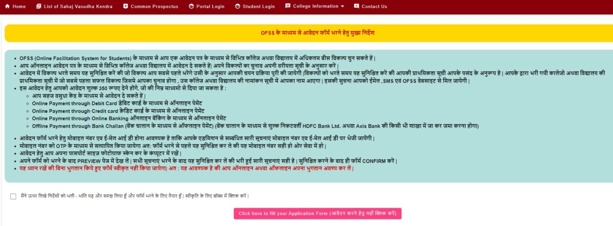 Class 11 Ofss Bihar Admission Instructions