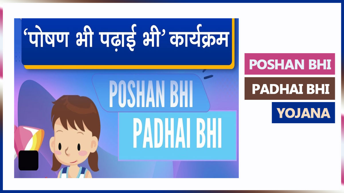 Poshan Bhi Padhai Bhi Yojana