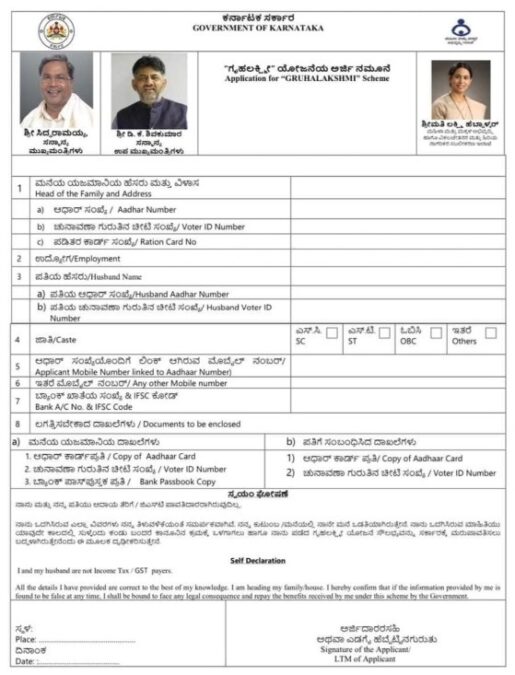 Gruhalakshmi Application Form PDF