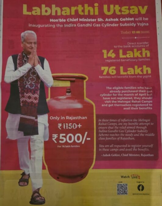 Indira Gandhi Gas Cylinder Subsidy Yojna Launch