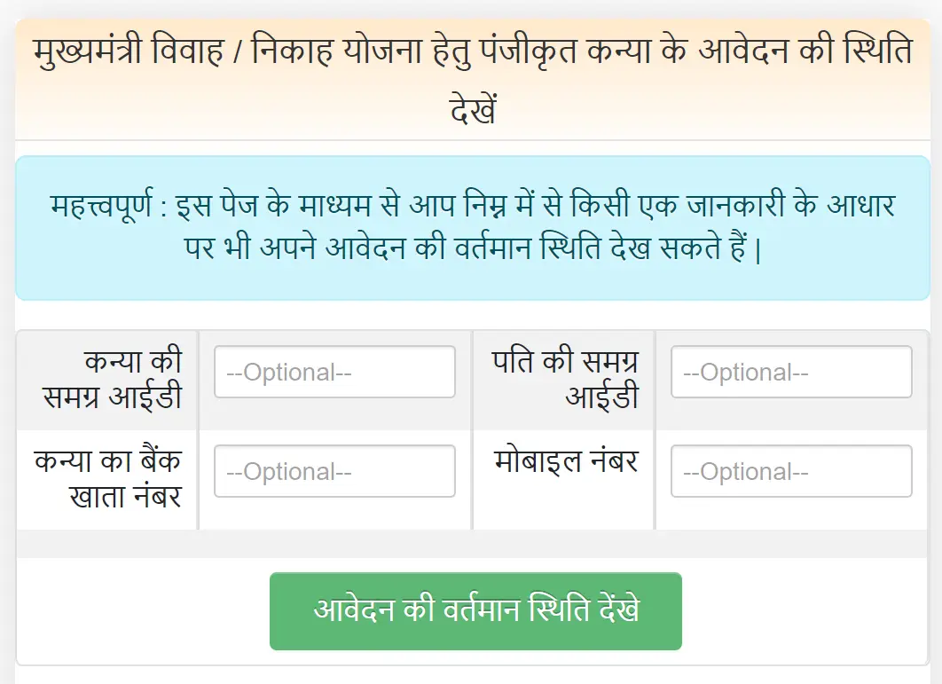 Application Status of Kanya Vivah Yojana