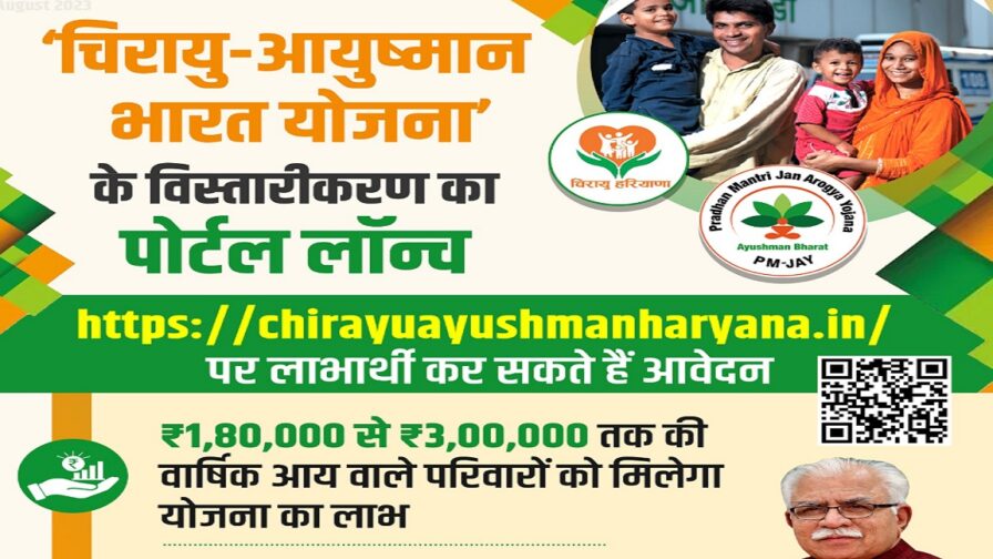 Chirayu Yojana Haryana 2024 Apply Online, Payment Status