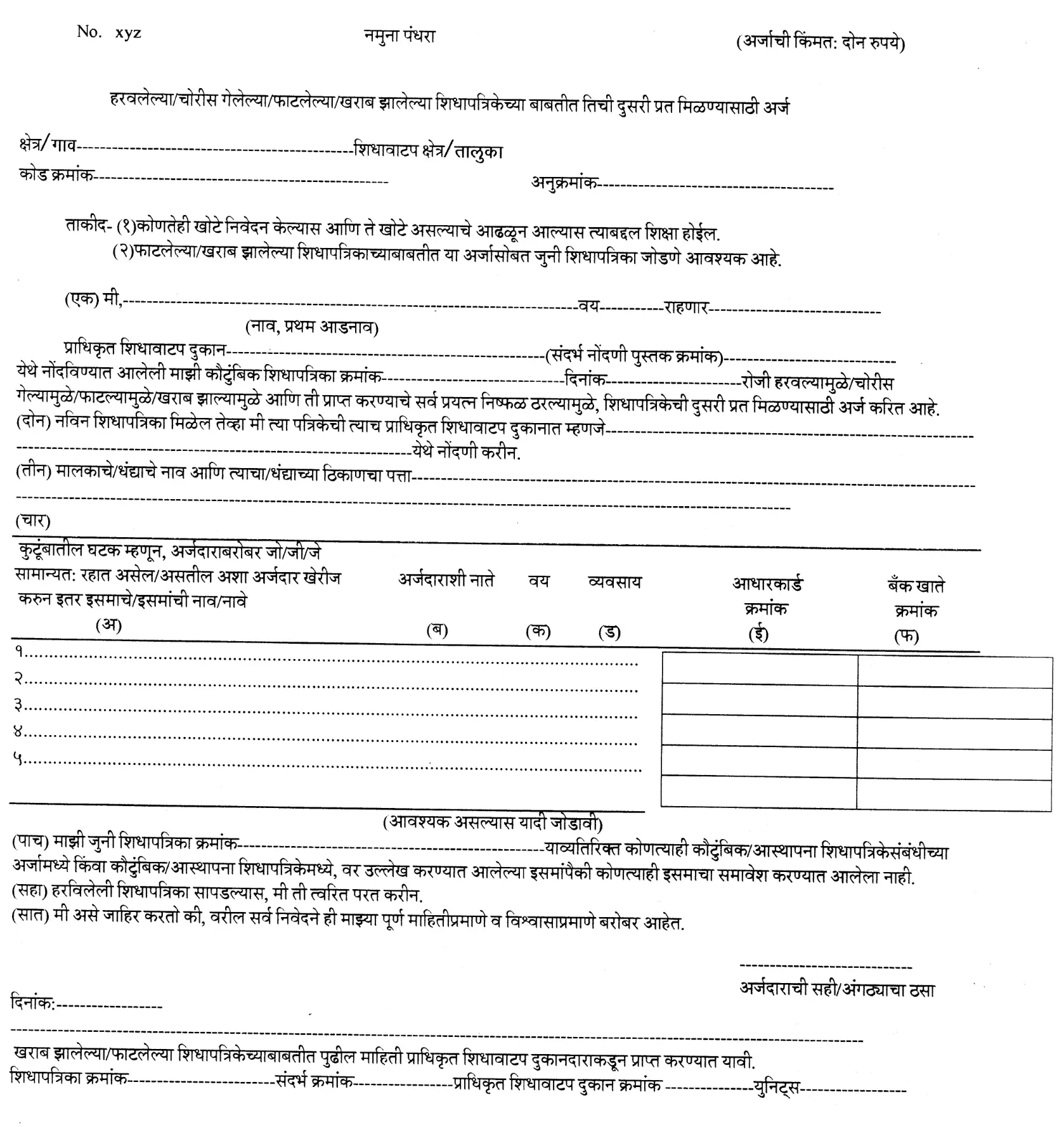 Duplicate Ration Card Form