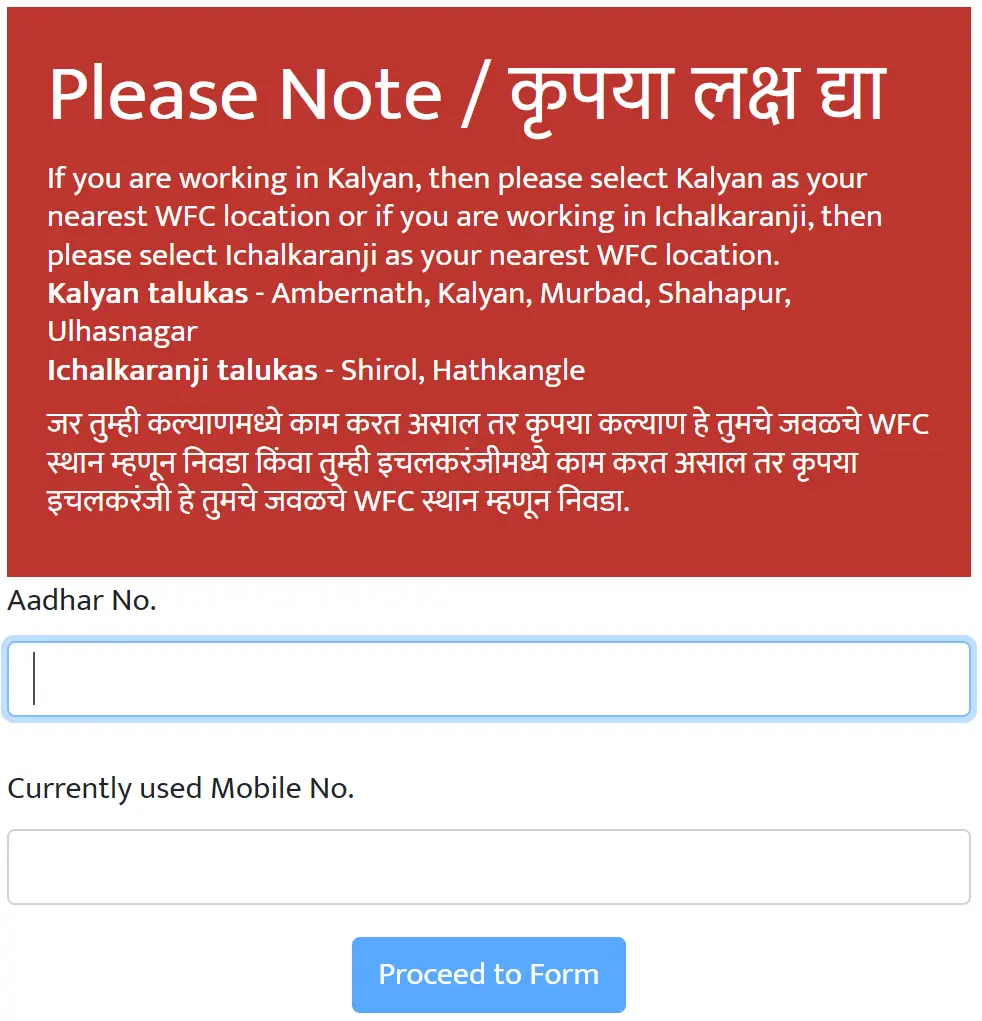 Enter Aadhaar & Mobile