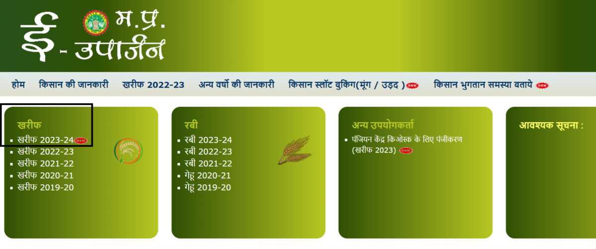 Mpeuparjan Nic In Homepage Kharif 2023-24