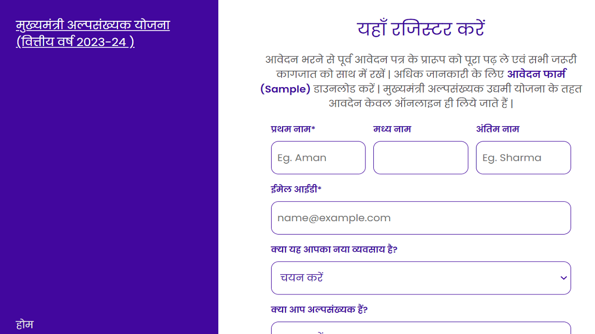 Alpsankhyak Udyami Yojana Bihar 2024 Registration Form