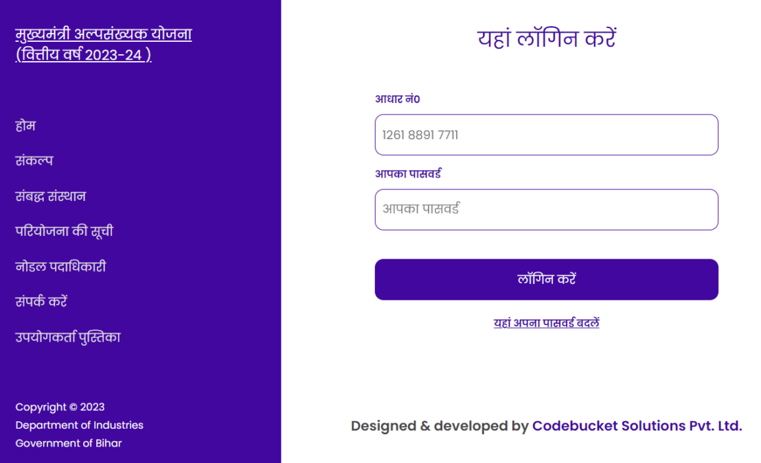 Mukhyamantri Alpsankhyak Udyami Yojana Login