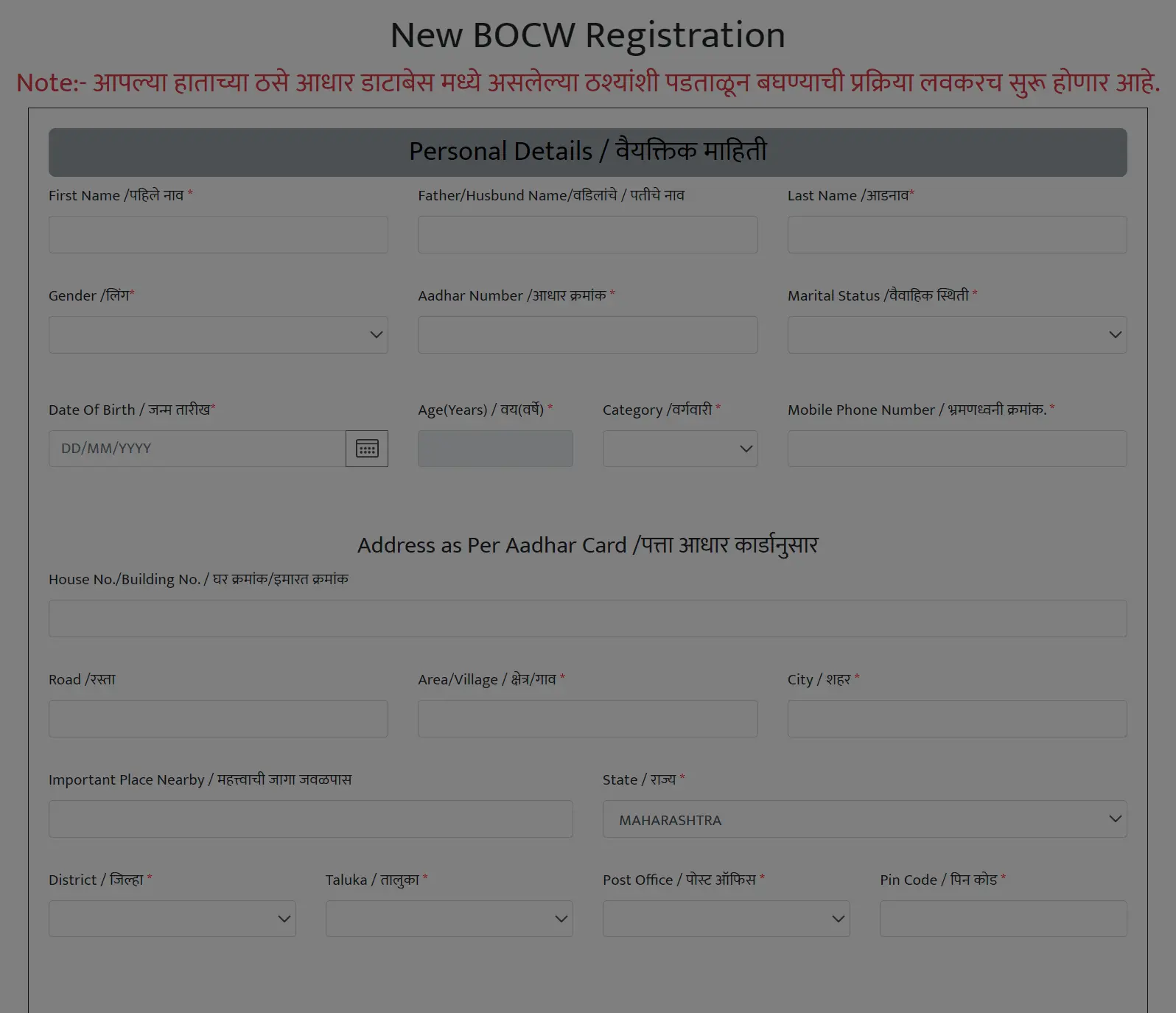 New BOCW Registration Form