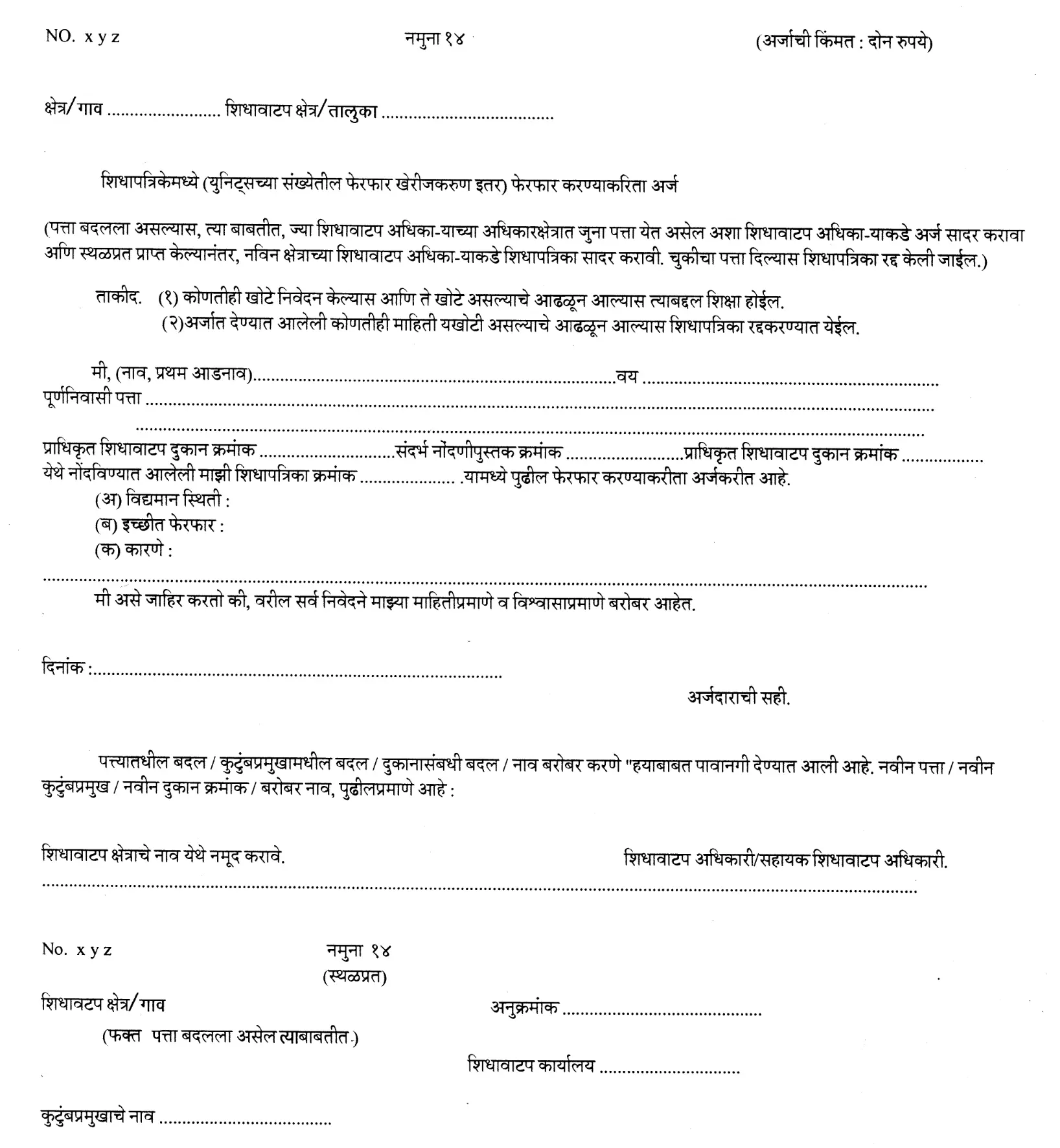 Ration Card Modification Form