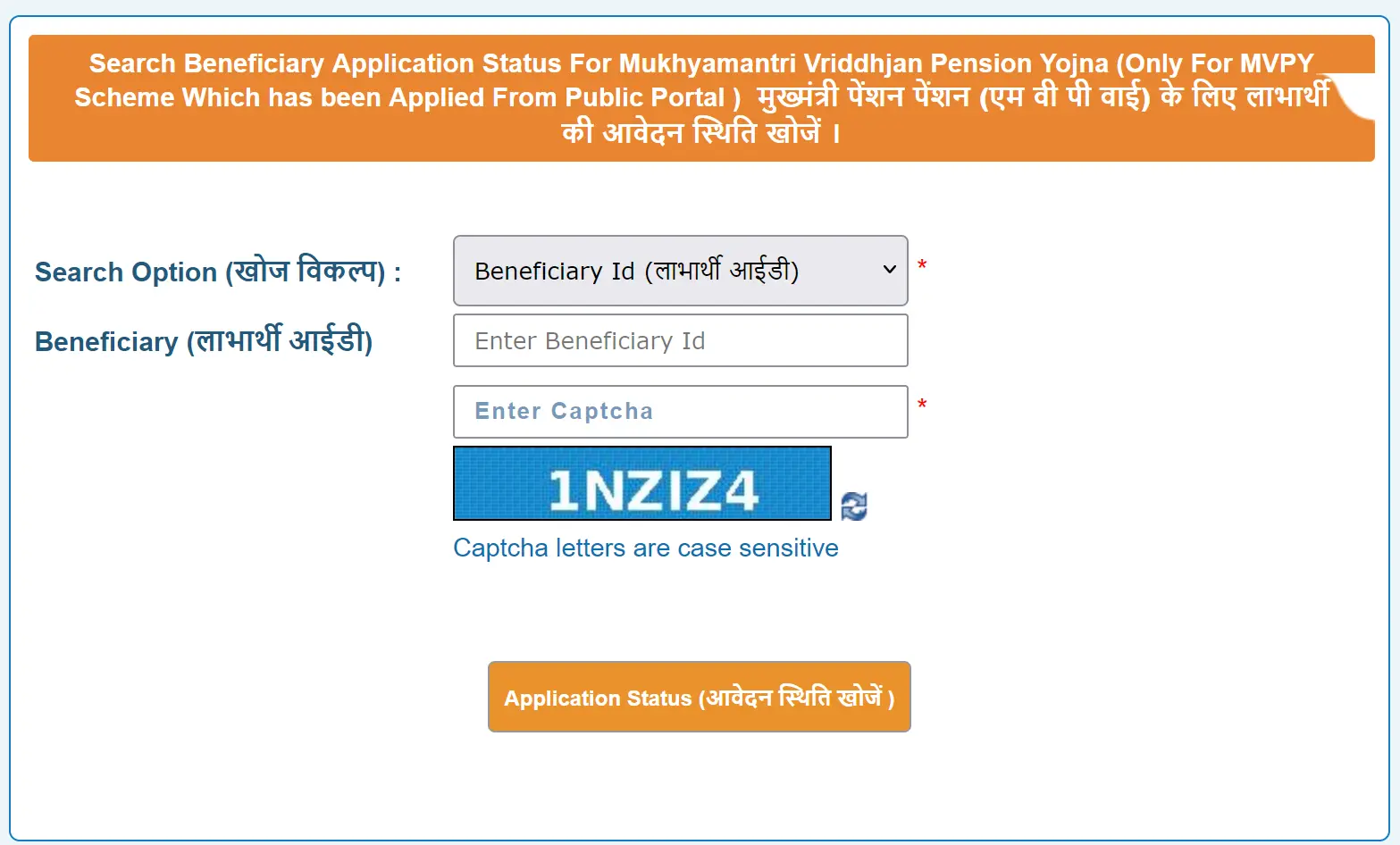 Search Application Status