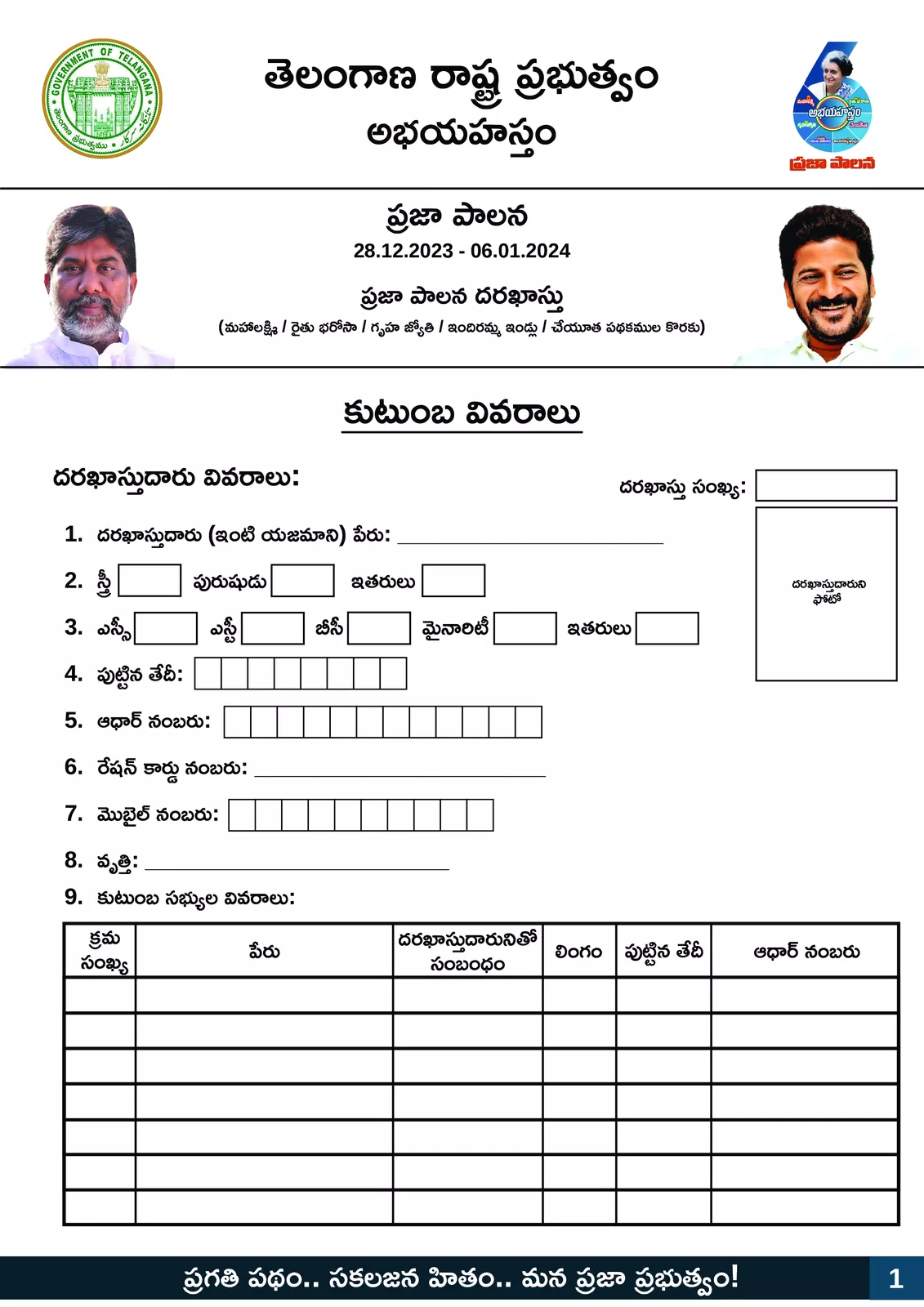 Praja Palana Application Form 2024 (Telangana 6 Guarantee) PDF