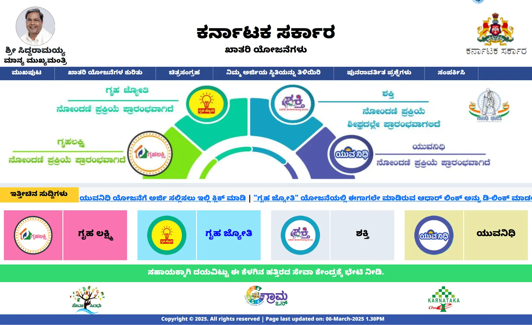 Seva Sindhu Portal Karnataka