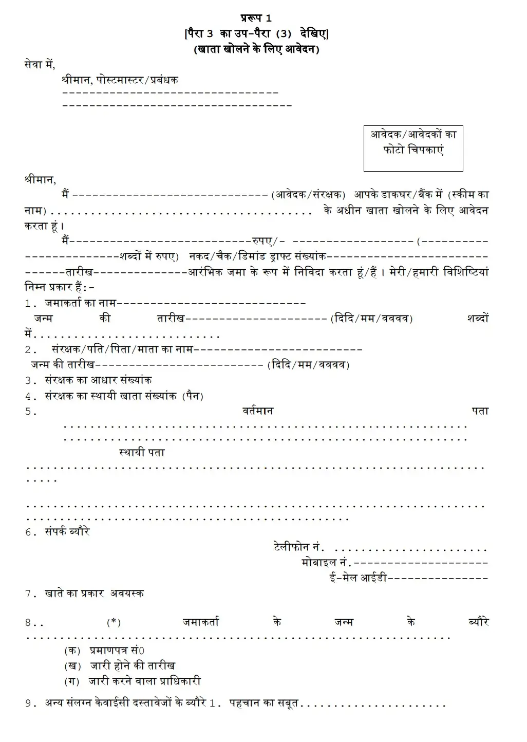 Sukanya Samriddhi Yojana Account Opening Form