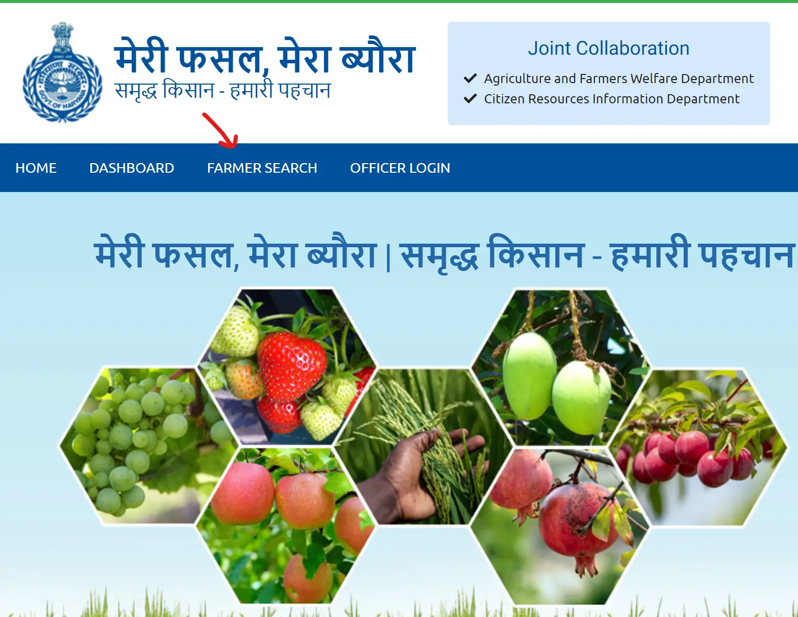 Meri Fasal Mera Byora Farmer Search