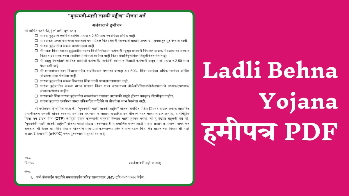 Ladli Behna Yojana Hamipatra PDF Marathi Download