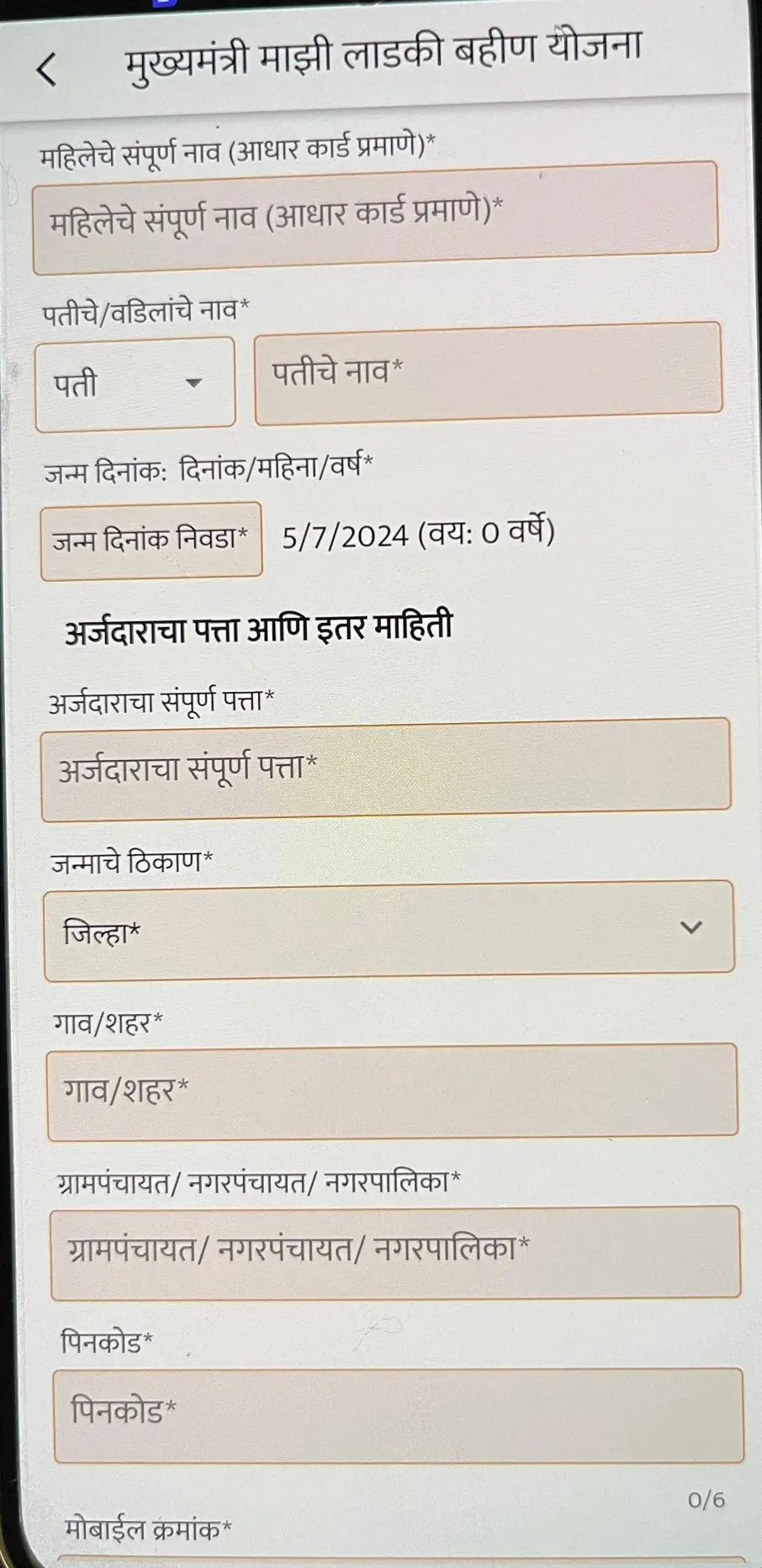 Majhi Ladki Bahin Yojana Application Form
