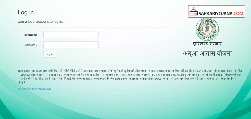 Abua Awas Yojana