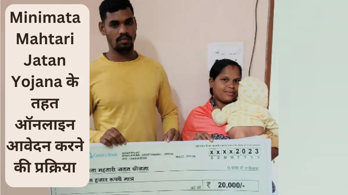 Minimata Mahtari Jatan Yojana