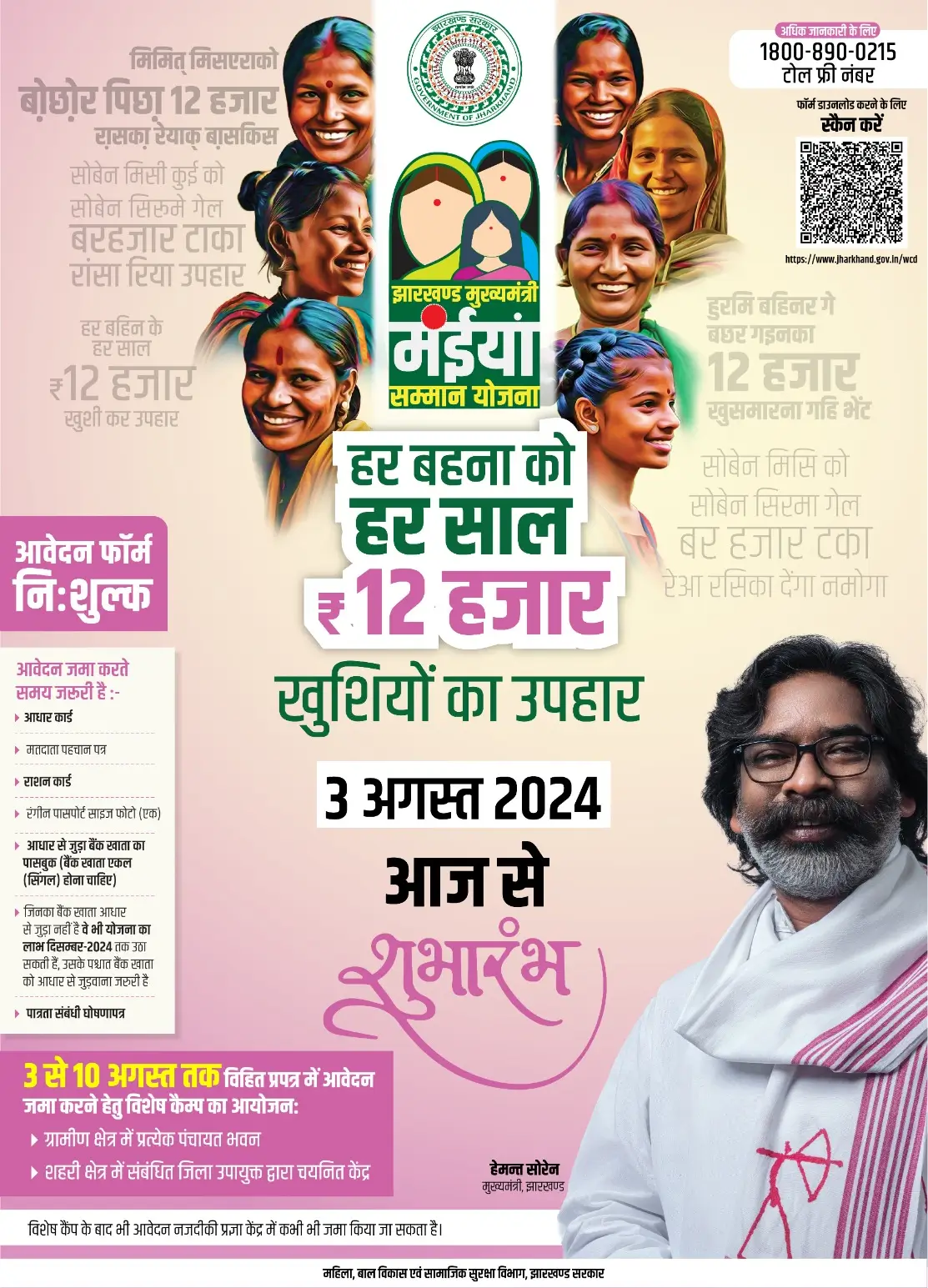 Jharkhand Maiya Samman Yojana