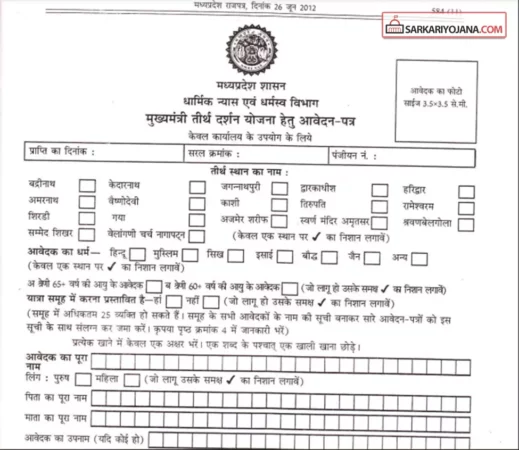 MP Mukhyamantri Tirth Darshan Yojana elegibility