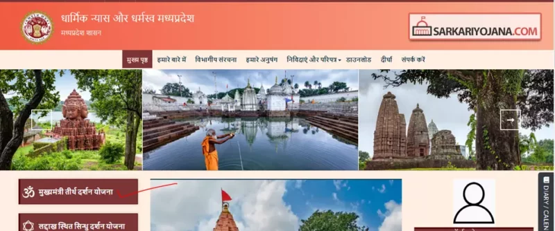 MP Mukhyamantri Tirth Darshan Yojana website