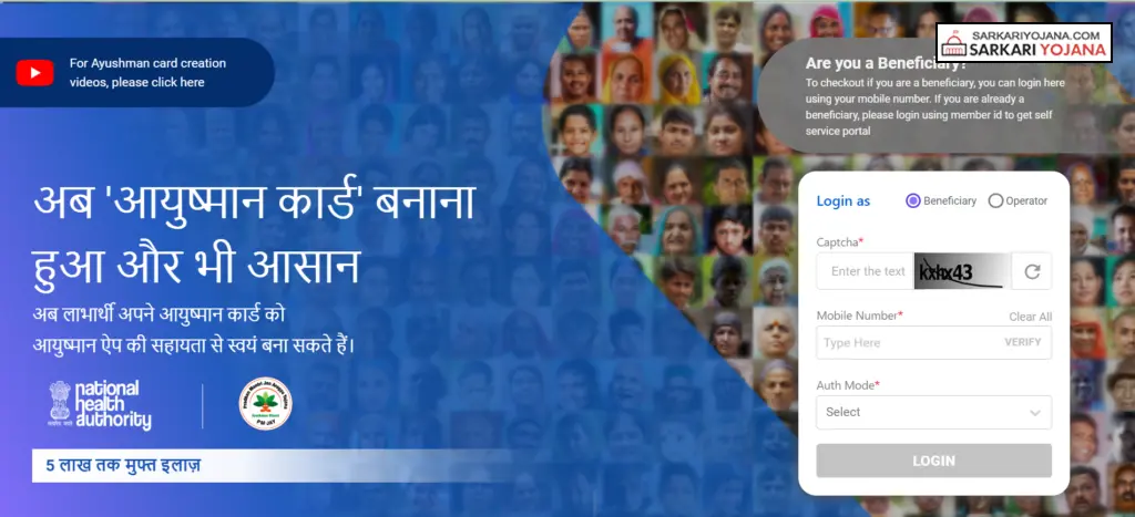 PMJAY Portal