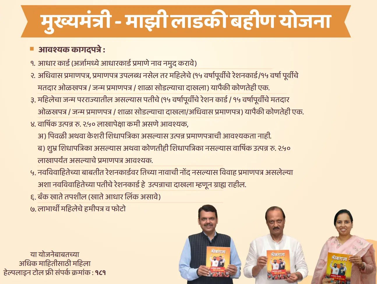 Majhi Ladki Bahin Yojana Documents List