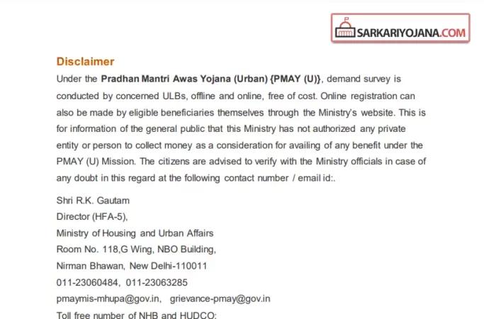 pm-awas-yojana-disclaimer