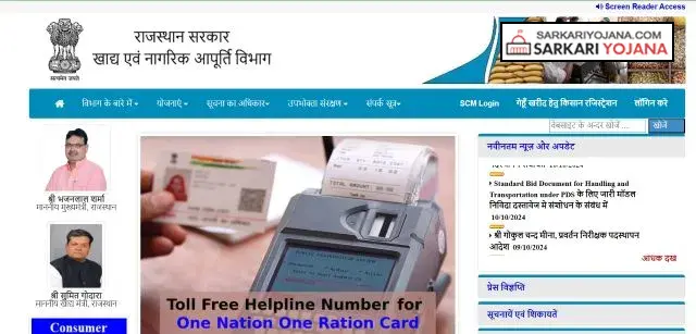 Rajasthan Ration Card Portal