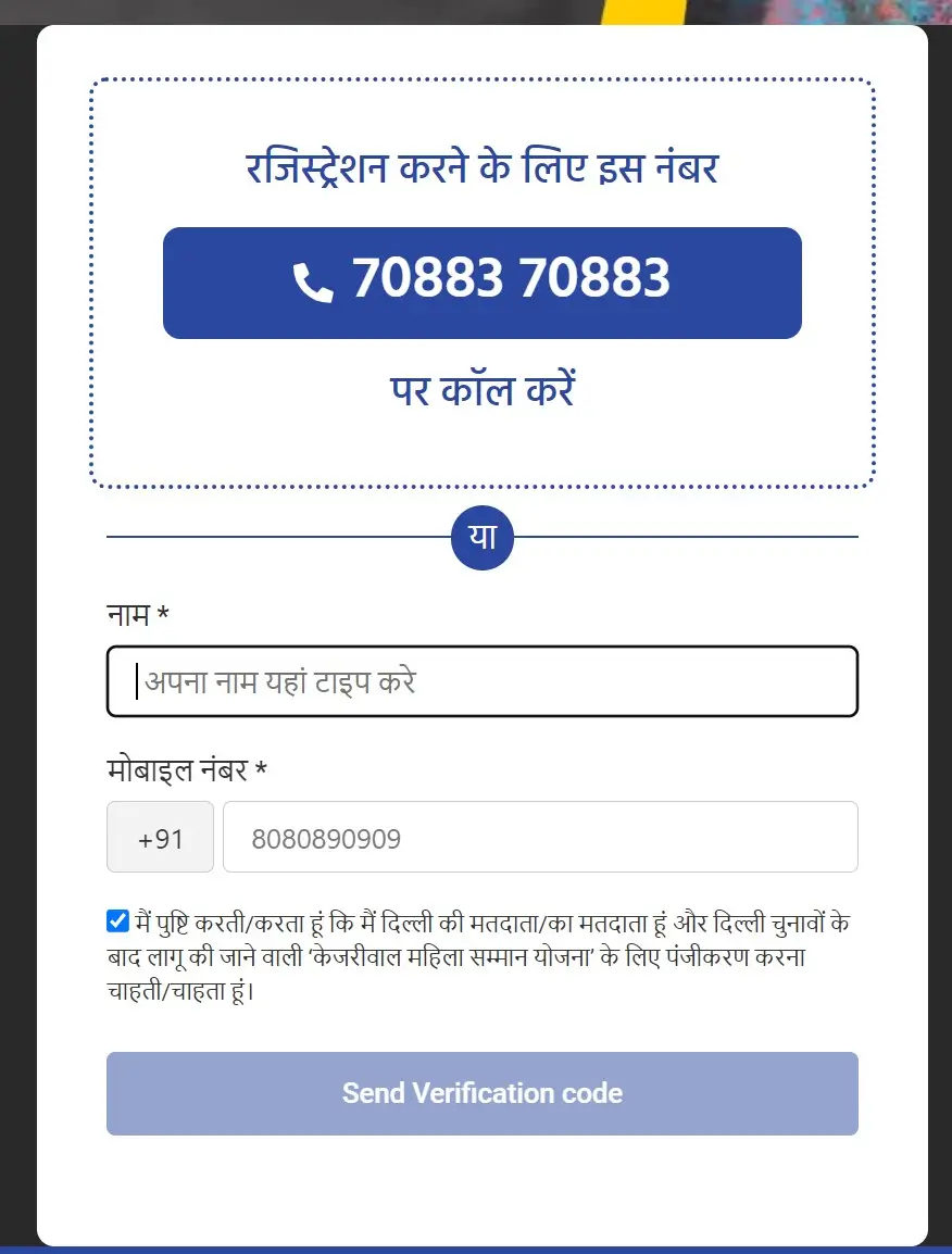 Mahila Samman Yojana Online Registration Form