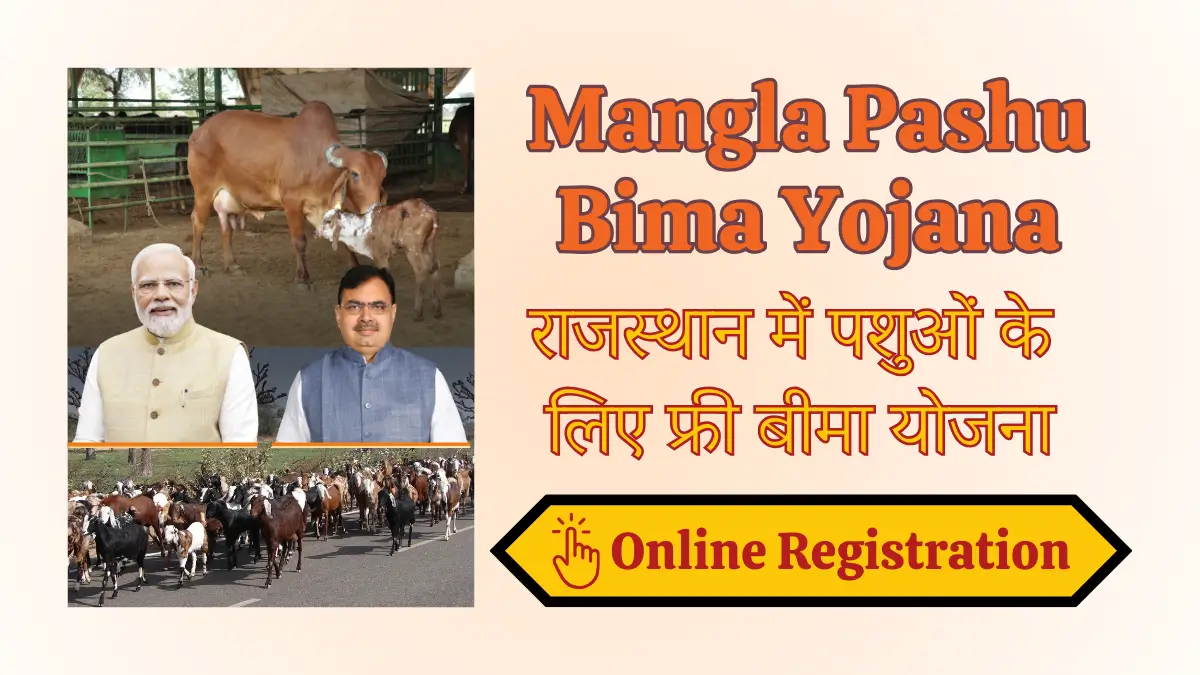 Mangla Pashu Bima Yojana